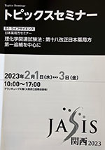 JASIS2023